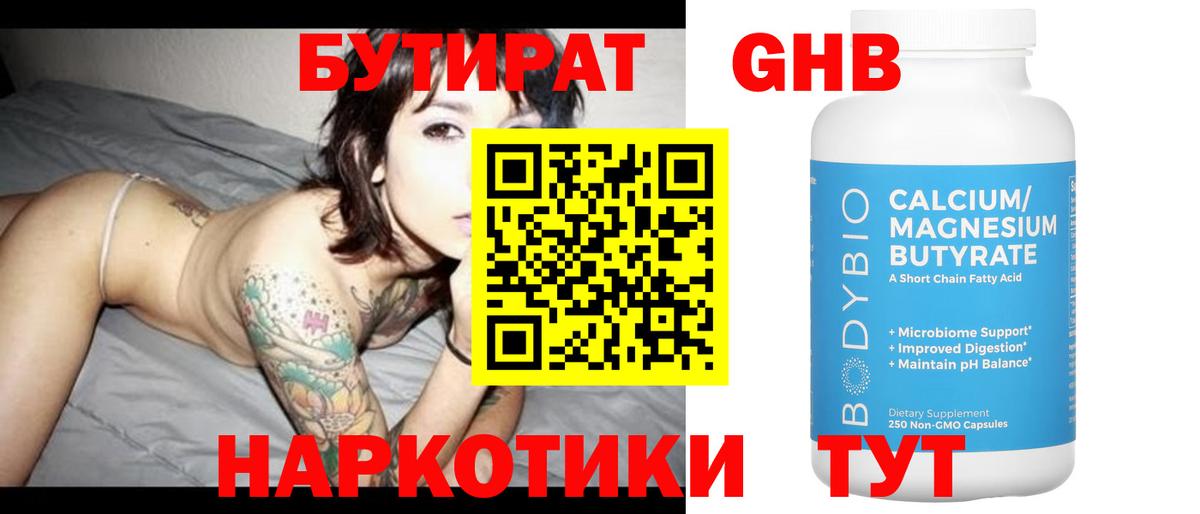 Коммунар  БУТИРАТ  Вход с VPN  Бутират бутандиол 
