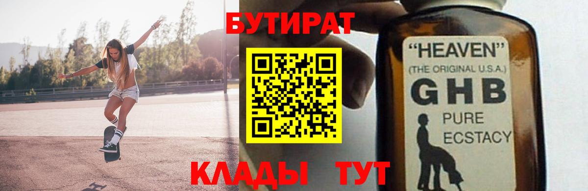 Бутират бутандиол Коммунар