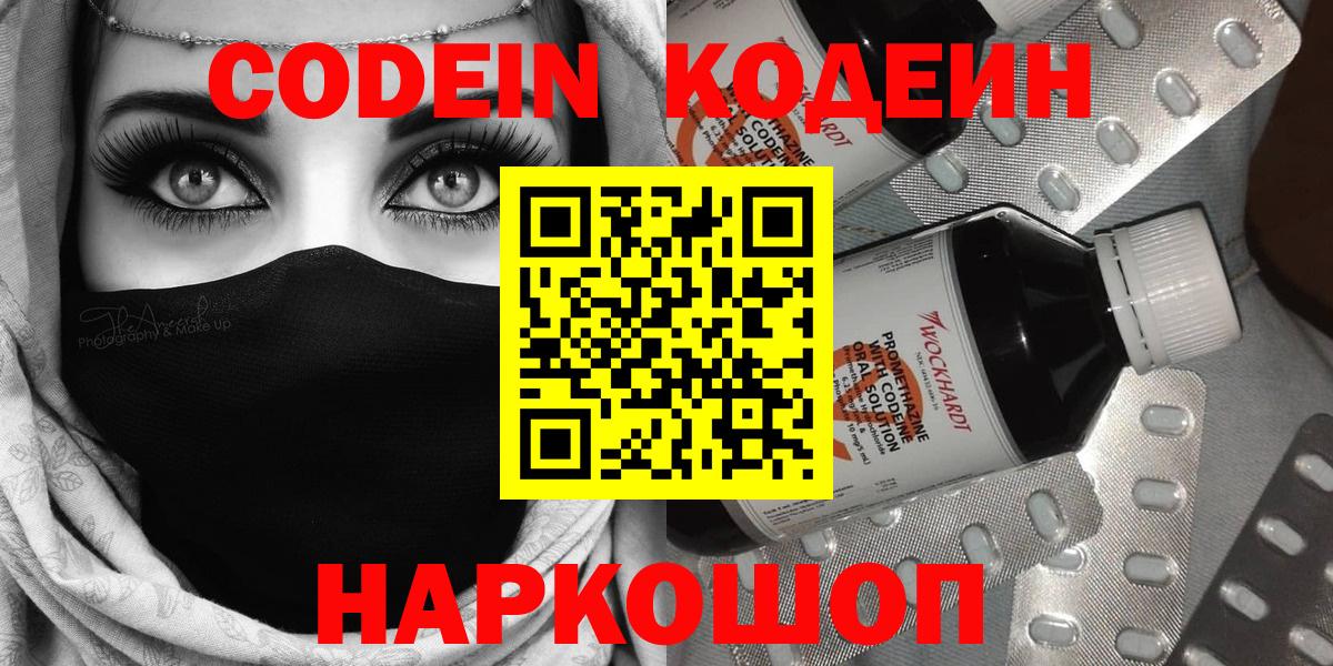 Коммунар  Кодеин напиток Lean (лин)  Кодеиновый сироп Lean Purple Drank  Вход с VPN 