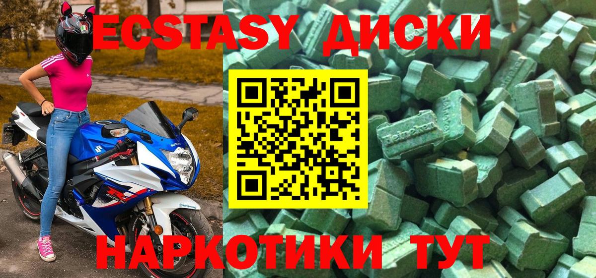 Экстази круглые Коммунар