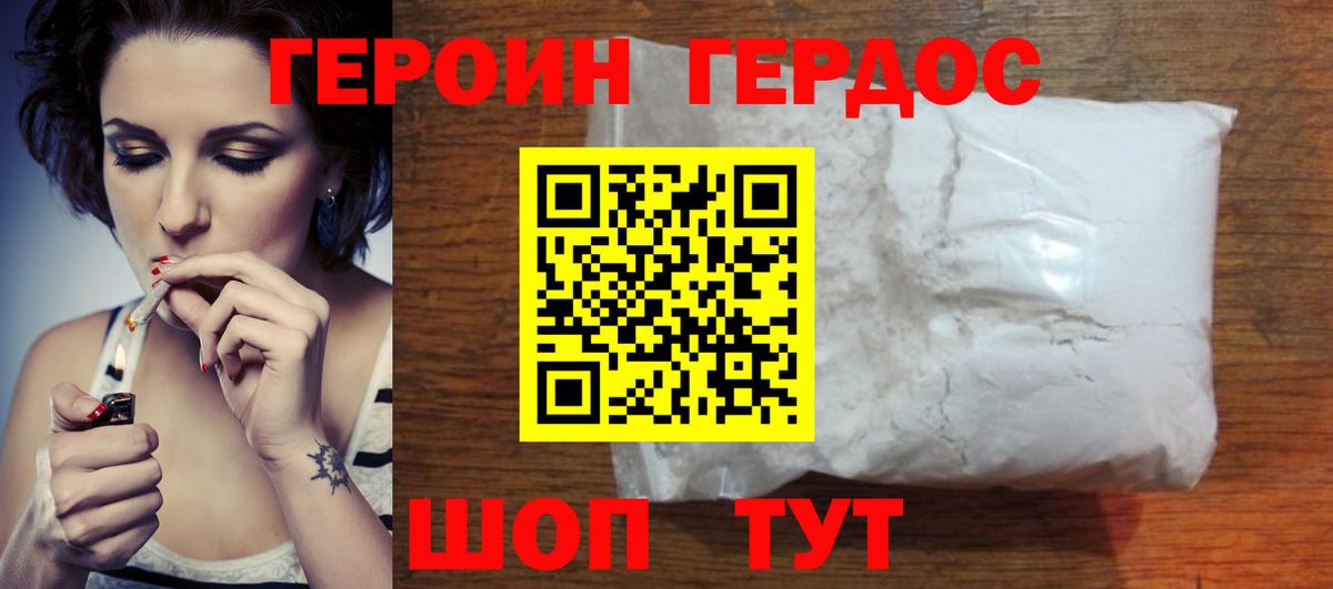 ГЕРОИН белый Коммунар