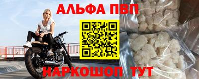 альфа пвп Комсомольск-на-Амуре