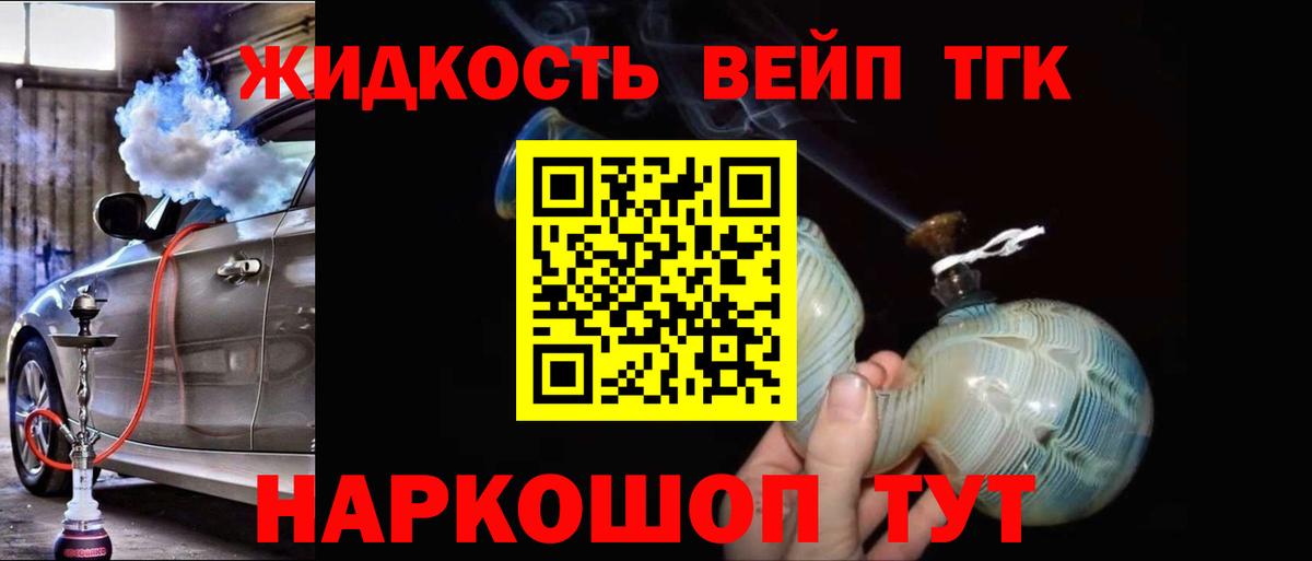 Коммунар  ТГК вейп с тгк  Дистиллят ТГК концентрат  Вход с VPN 